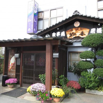 そば処知春